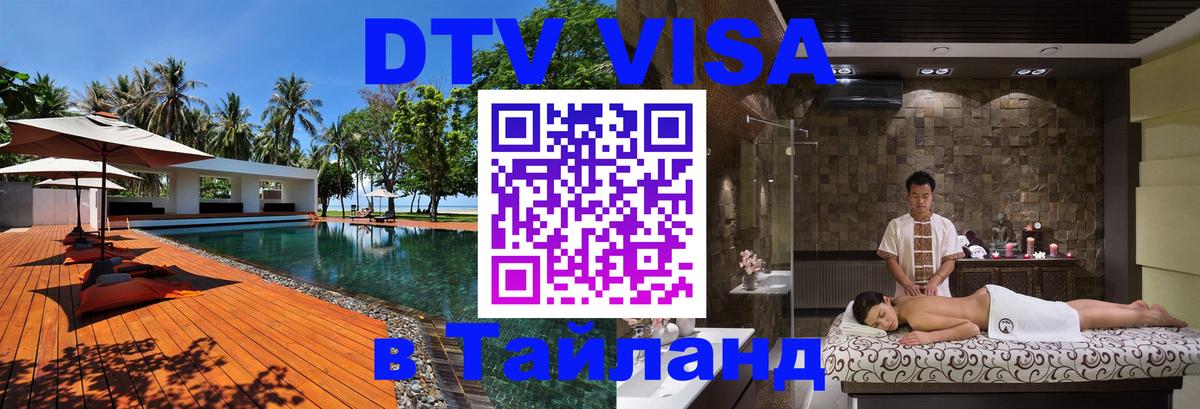 Оформление DTV визы под ключ: стоимость и тарифы, только загранпаспорт - 07.12.2025 
